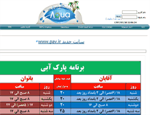 Tablet Screenshot of parsaquavillage.ir